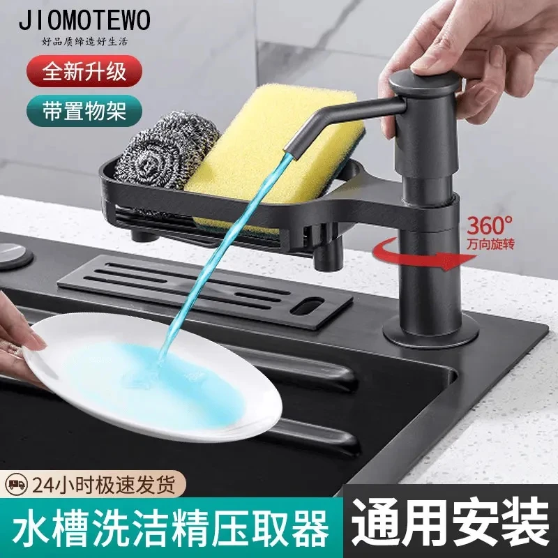 高品质水槽洗洁精压取器厨房洗菜盆洗涤剂按压加长出液功能皂液器