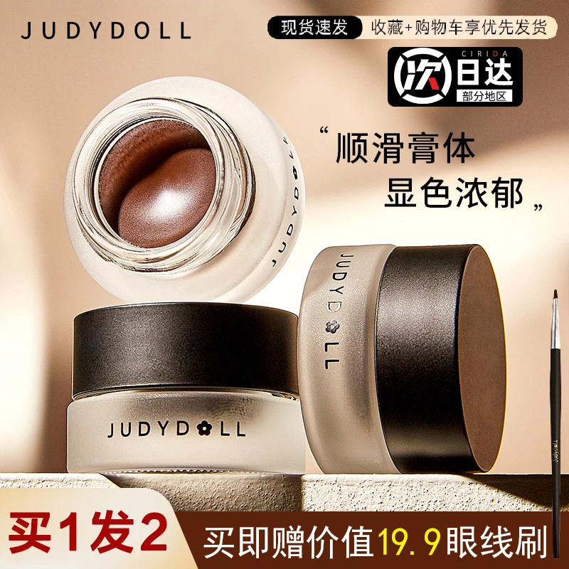 Judydoll橘朵眼线膏笔持妆防水不晕染眼线胶笔眼线化妆师专用棕色