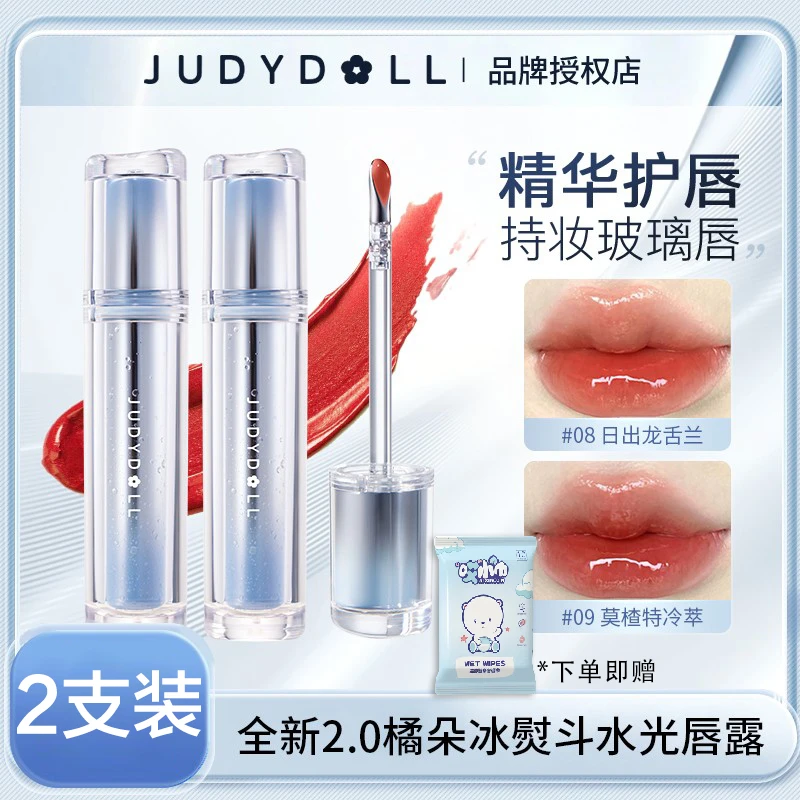 【到手2支】JudydoLL橘朵冰熨斗唇釉镜面水光唇露07冰感显白口红女