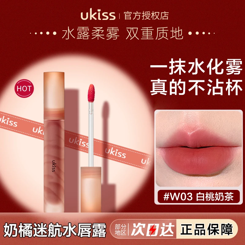 UKISS水唇露w03水雾唇釉不沾杯镜面雾面显白哑光平价口红丝绒唇泥