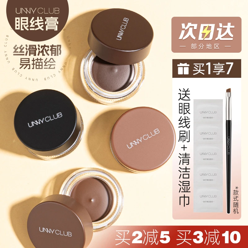 unny眼线膏笔刷不晕染防水持妆不脱妆眼线胶笔化妆师专用神器新手