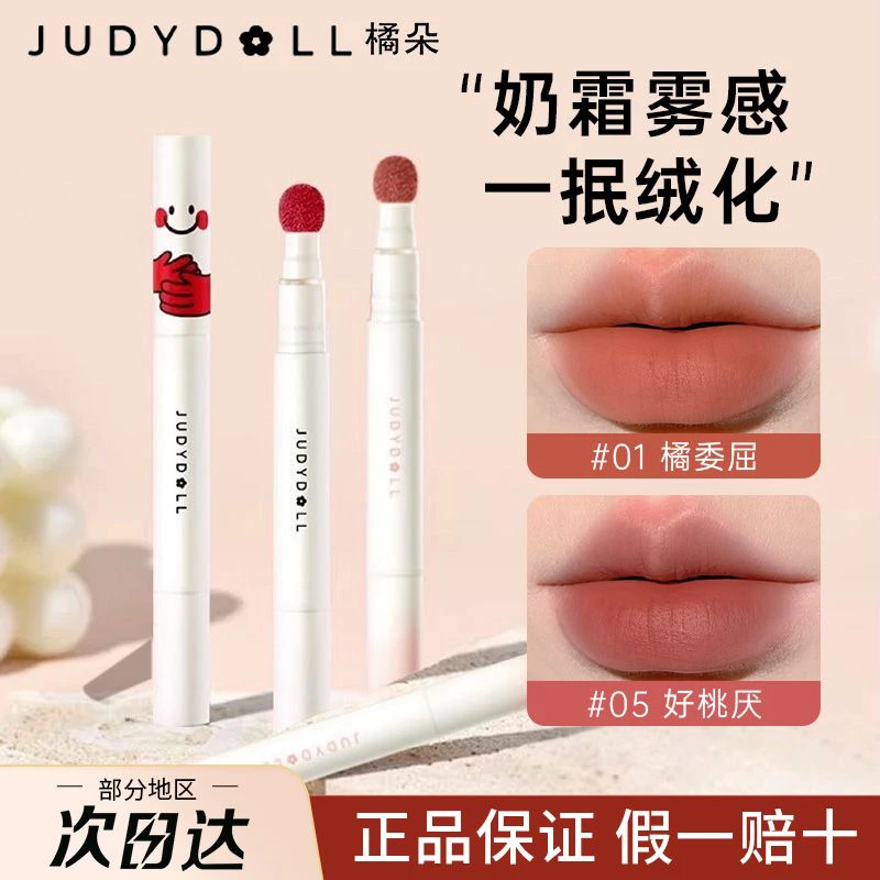 JudydoLL/橘朵唇粉霜05气垫唇霜N12哑光唇釉n01口红唇泥03显白n15