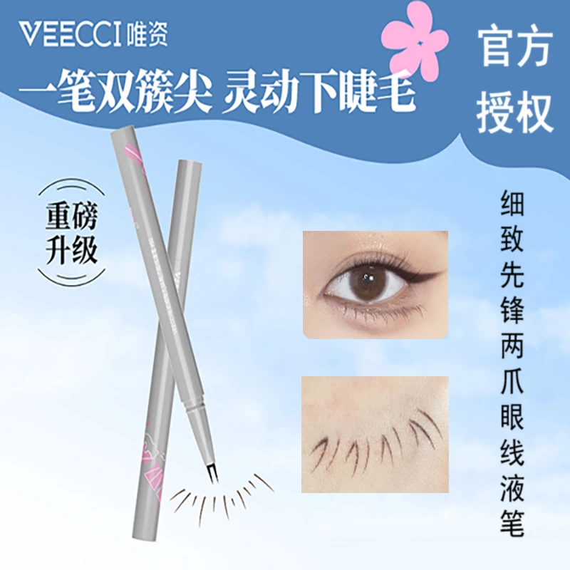 唯资细致先锋两爪眼线液笔防水眼线笔不脱色棕色不晕染学生正品女