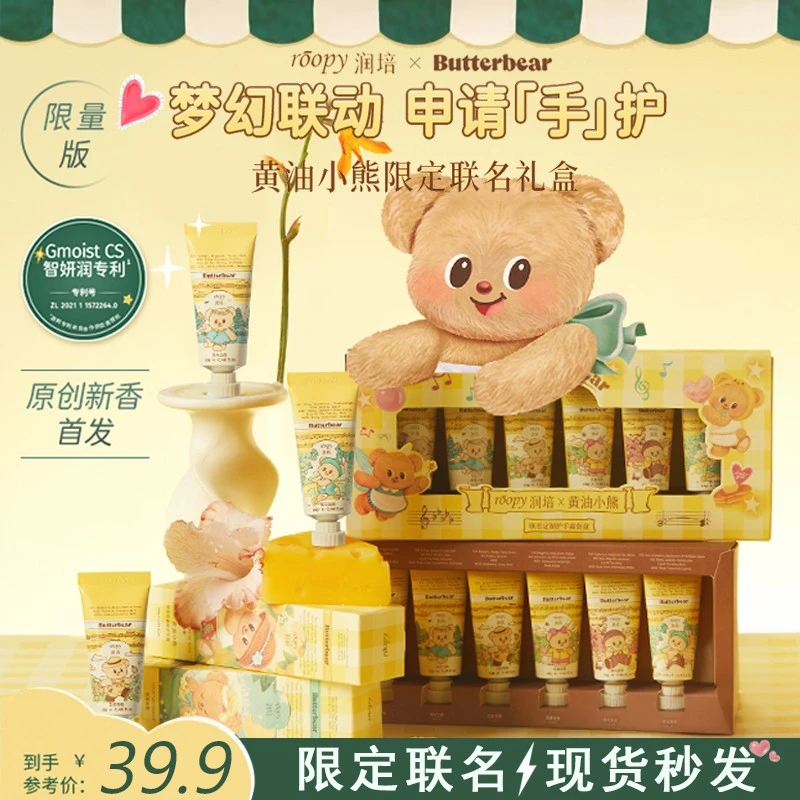 roopy润培护手霜香氛滋润保湿持久留香黄油小熊伴手礼礼盒套装女