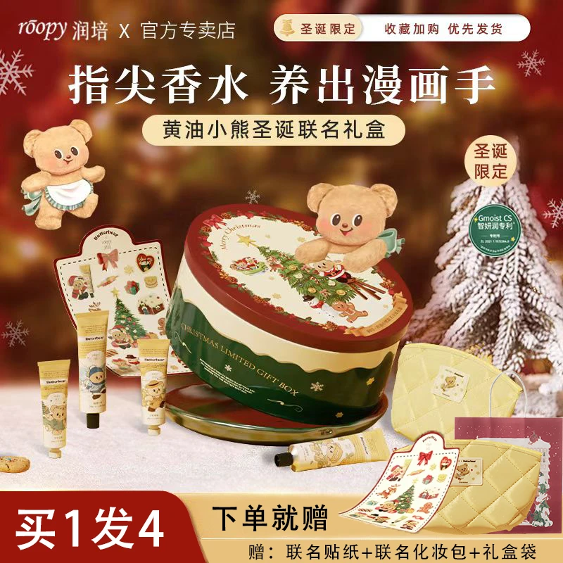 roopy润培护手霜圣诞礼盒秋冬保湿滋润生日伴手礼物女生黄油小熊