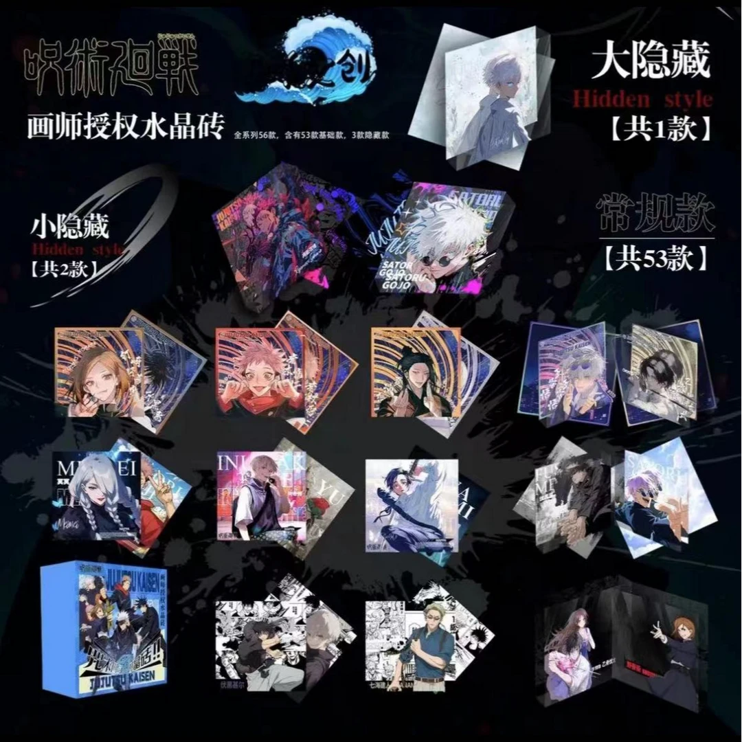 咒术回战 水晶砖