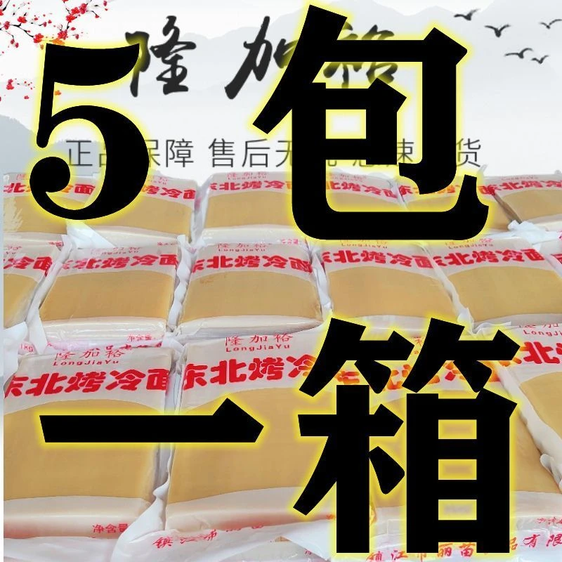商用东北烤冷面大面皮真空包装摆摊外卖美食小吃街大冷面皮整箱装
