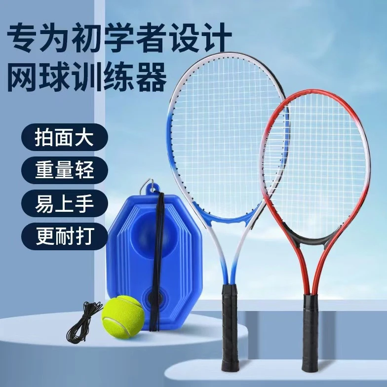 带线网球单人网球回弹训练器初学训练网球拍高弹力耐打绳固定底座