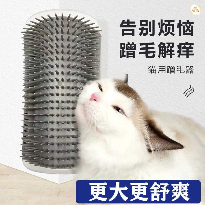 猫咪蹭痒神器去浮毛蹭脸止痒墙角笼子固定按摩梳新款清理