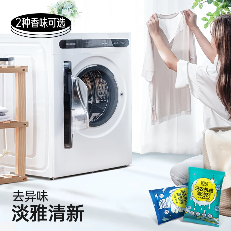 mosha/陌莎洗衣机槽清洁剂家用洗衣机清洁除污垢除垢去污除味
