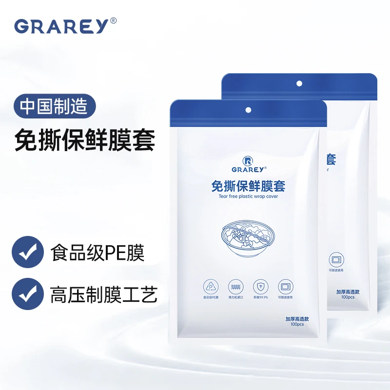 GRAREY 免撕保鲜膜套 高品质加厚升级 高压高透款 100枚/包
