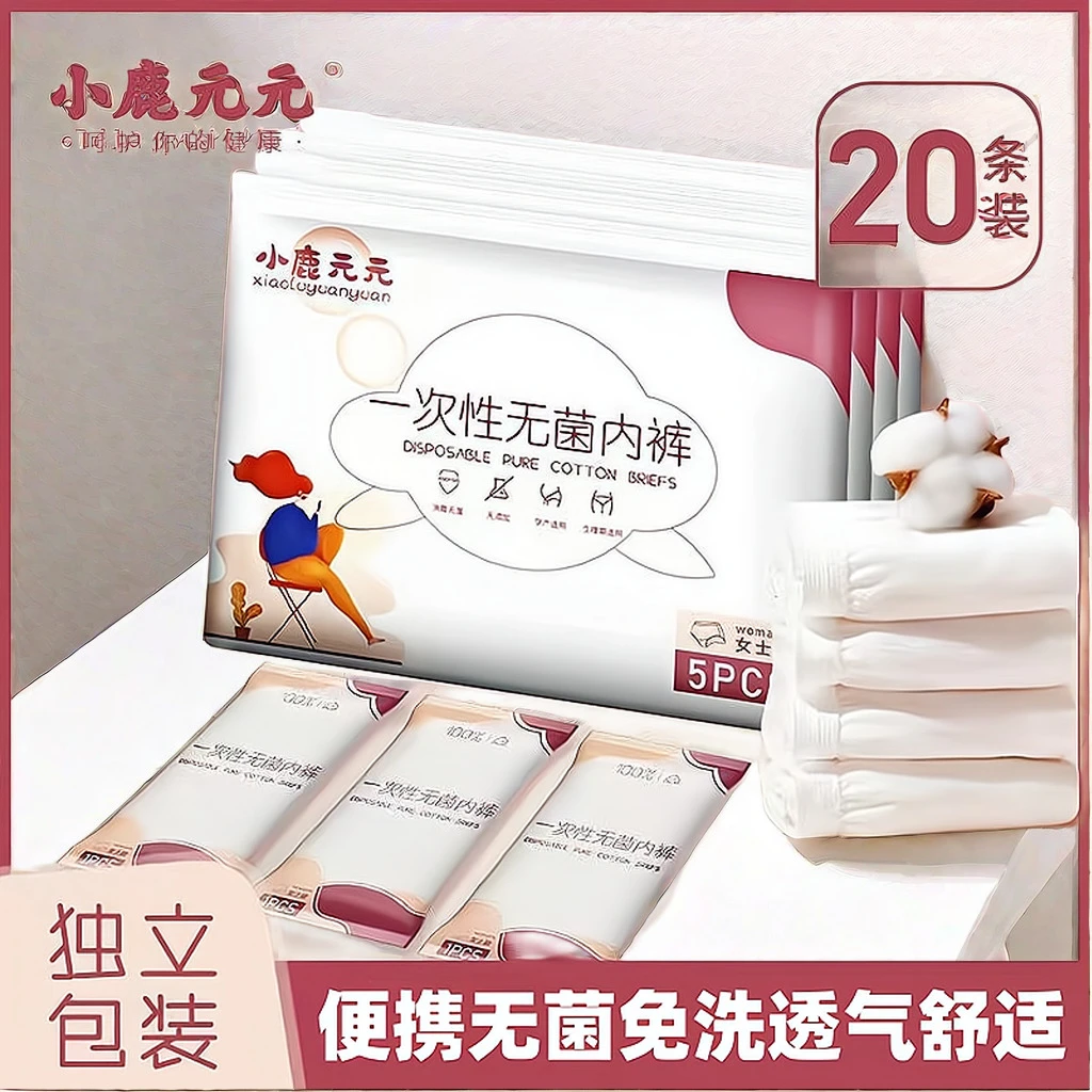 一次性内裤女纯棉100%全棉产妇产后专用女款无菌抗菌免洗高腰大码