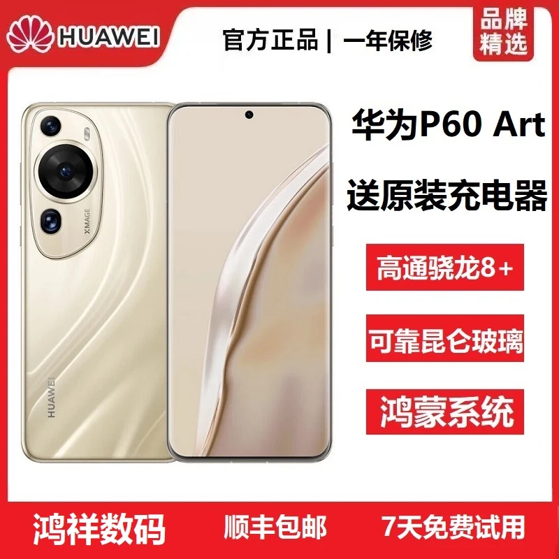 准新品 Huawei/华为 P60 Art原装正品昆仑曲面屏北斗高端旗舰手机