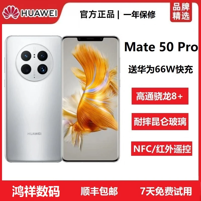 准新品 Huawei/华为 Mate50Pro原装正品鸿蒙双卡手机曲面屏旗舰机