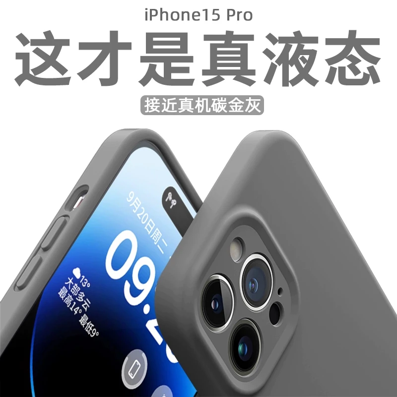 钛灰色苹果15Pro手机壳真液态硅胶iphone14防摔13max网红高级感12