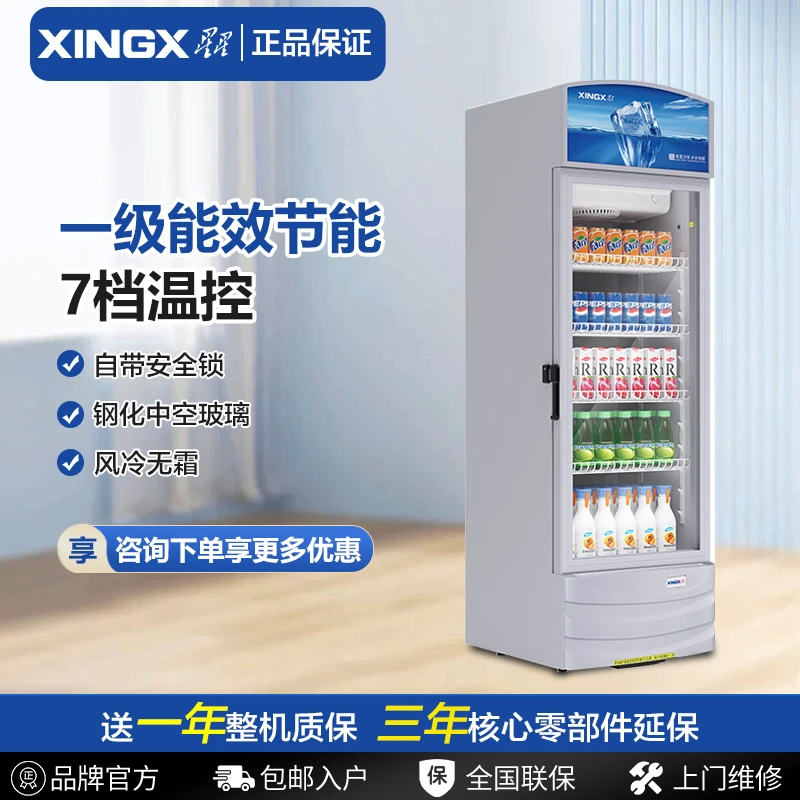 XINGX/星星220升 全冷藏立式单门风冷陈列柜 商超便利店饮料柜