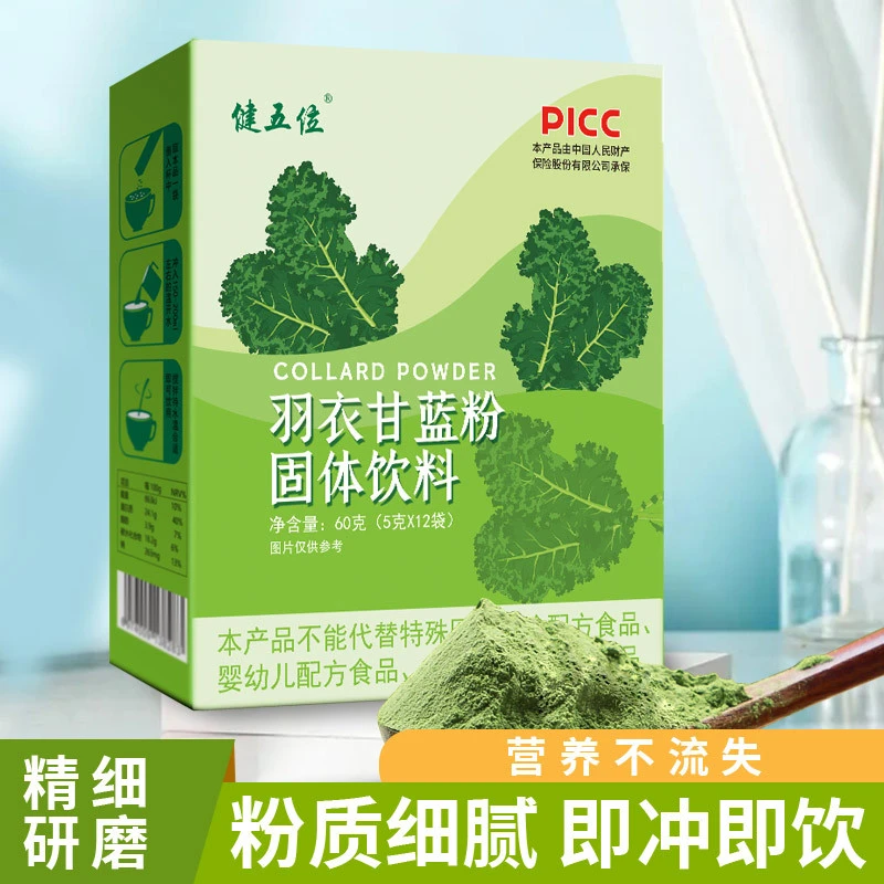 农科院纯羽衣甘蓝粉新鲜脱水蔬菜粉果蔬粉高膳食纤维代餐冲饮青汁