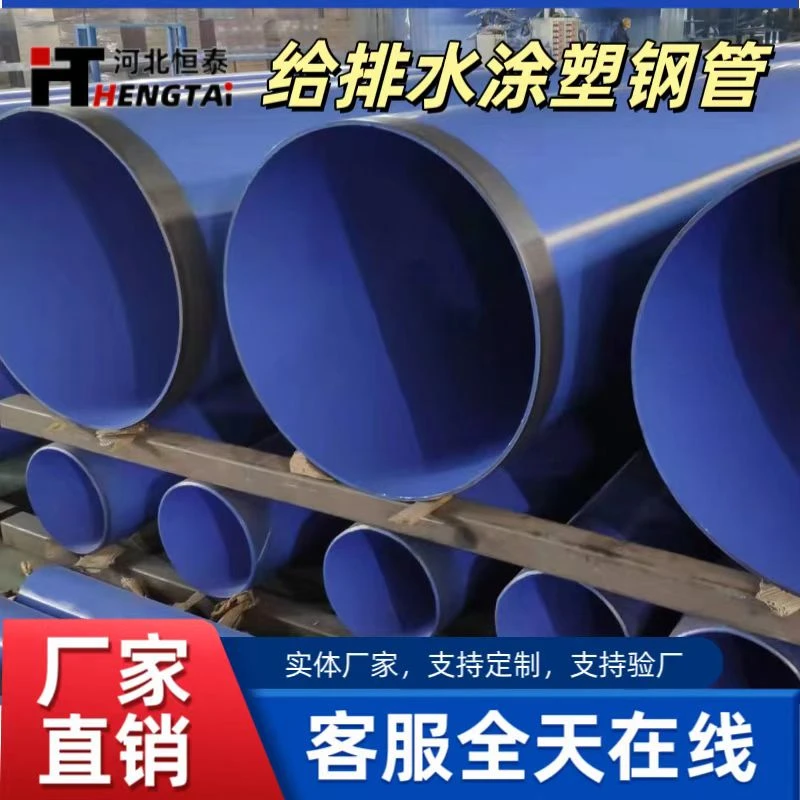 内外环氧树脂涂塑管复合给排水蓝色承插卡扣连接涂塑钢管厂家