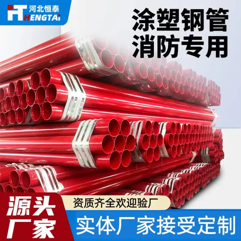 消防用内外涂塑环氧复合钢管红色环氧涂塑钢管消防涂塑管道厂家
