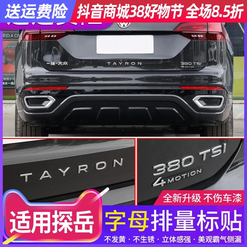 大众探岳X字母贴改装TAYRON英文后字车标贴380尾标排量标装饰