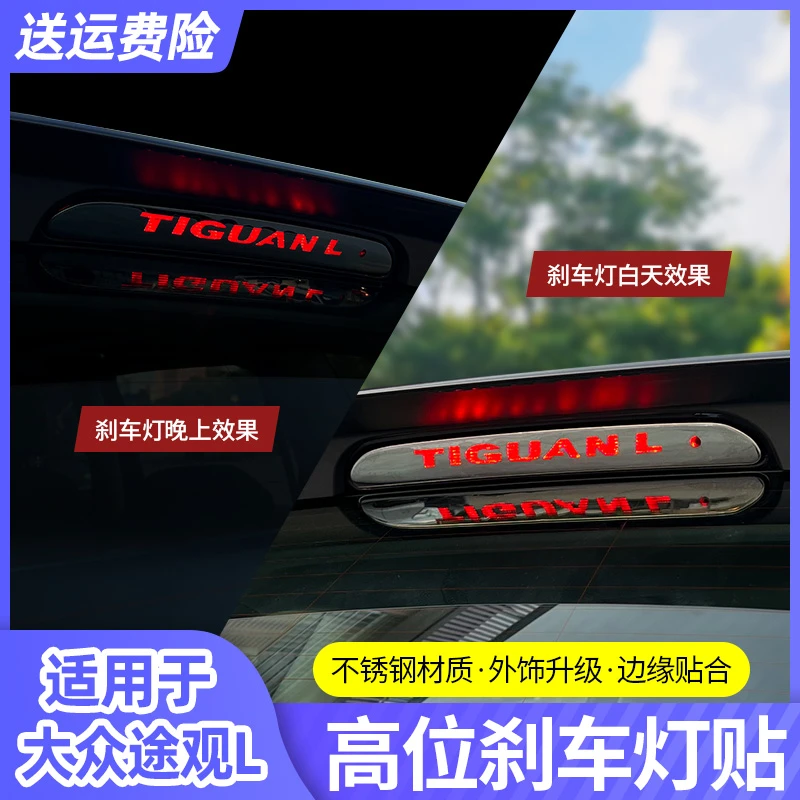 大众17-25款途观L24款高位刹车灯贴片高位刹车灯装饰后车尾外改装