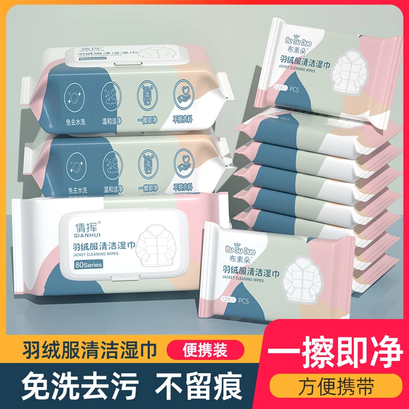 羽绒服清洁湿巾免水洗强力去污不留痕专用清洗剂擦衣物去渍神器冬
