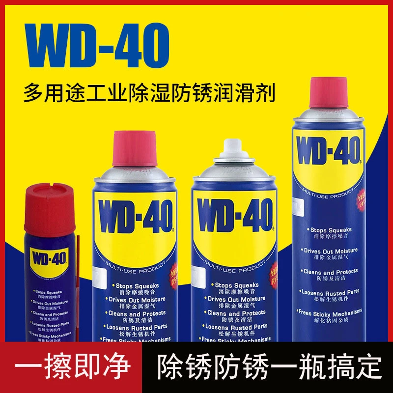WD-40小蓝罐车用除锈润滑消除异响螺丝螺栓松动防锈剂消除清洁剂
