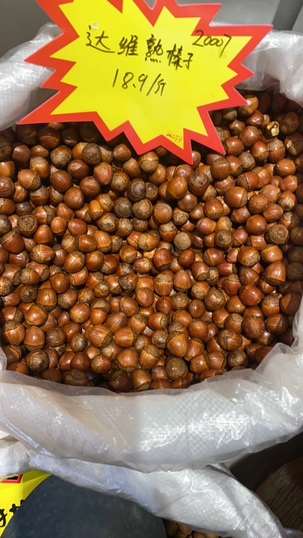 达维大熟榛子一斤