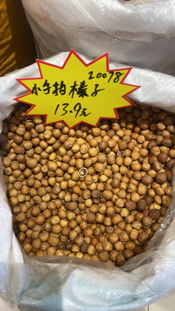 开原手拍榛子一斤