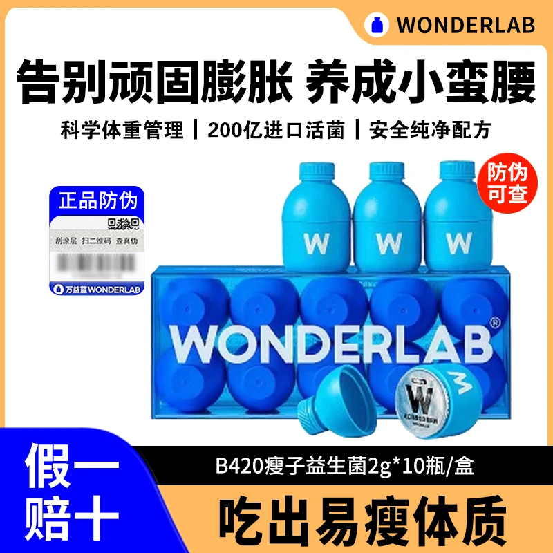 万益蓝wonderlab益生b420小蓝瓶pro即食成人益生元冻干粉体重管理