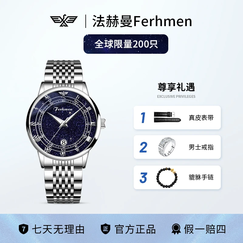 星空贝加尔湖畔全球限量200只男士机械腕表赠手串戒指皮带F8780-B
