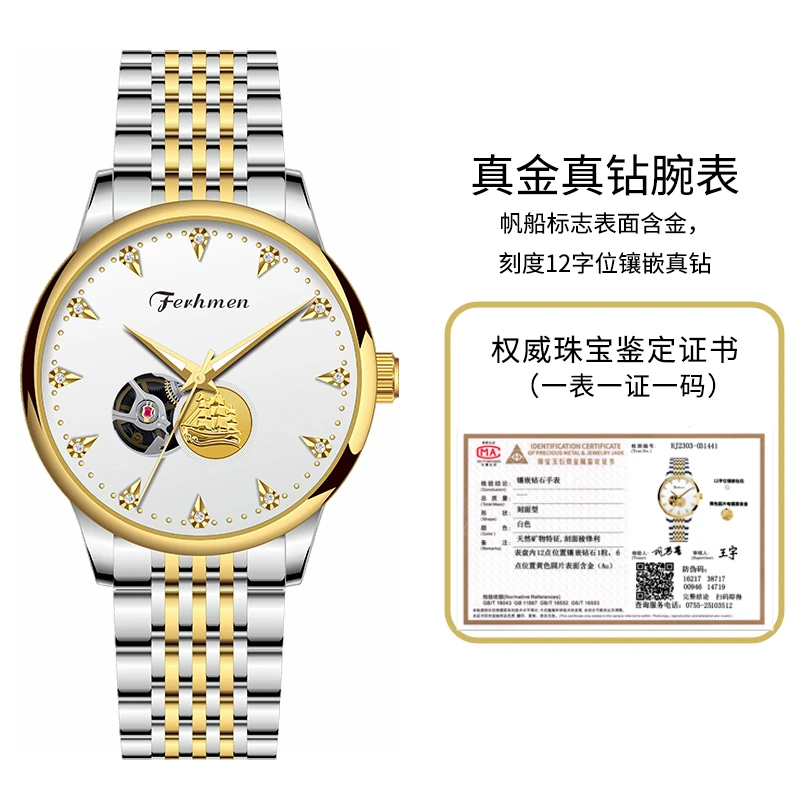 一帆风顺真金真钻男士机械腕表F8080-T