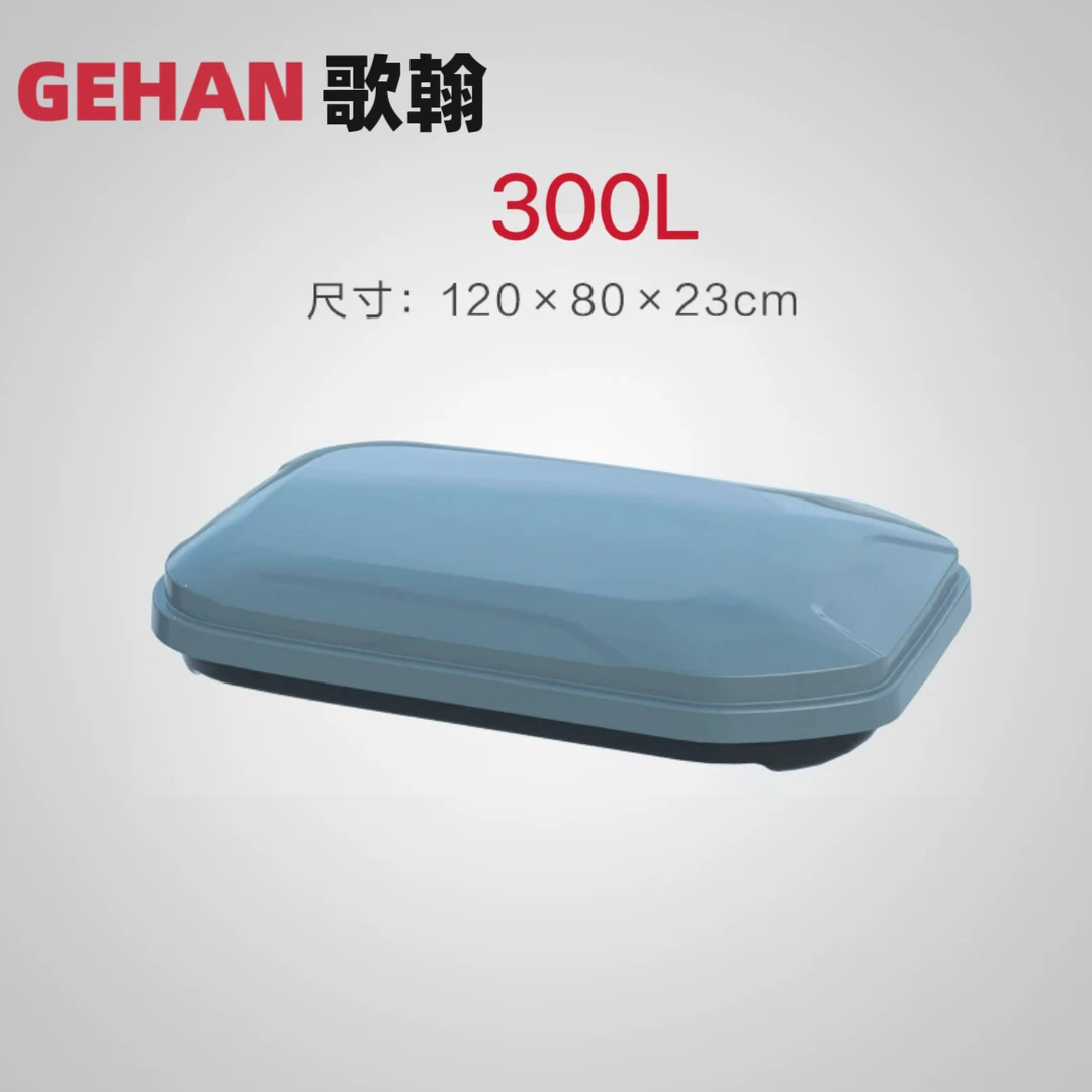 【300L】歌翰-品质车顶行李箱 适用于微型车