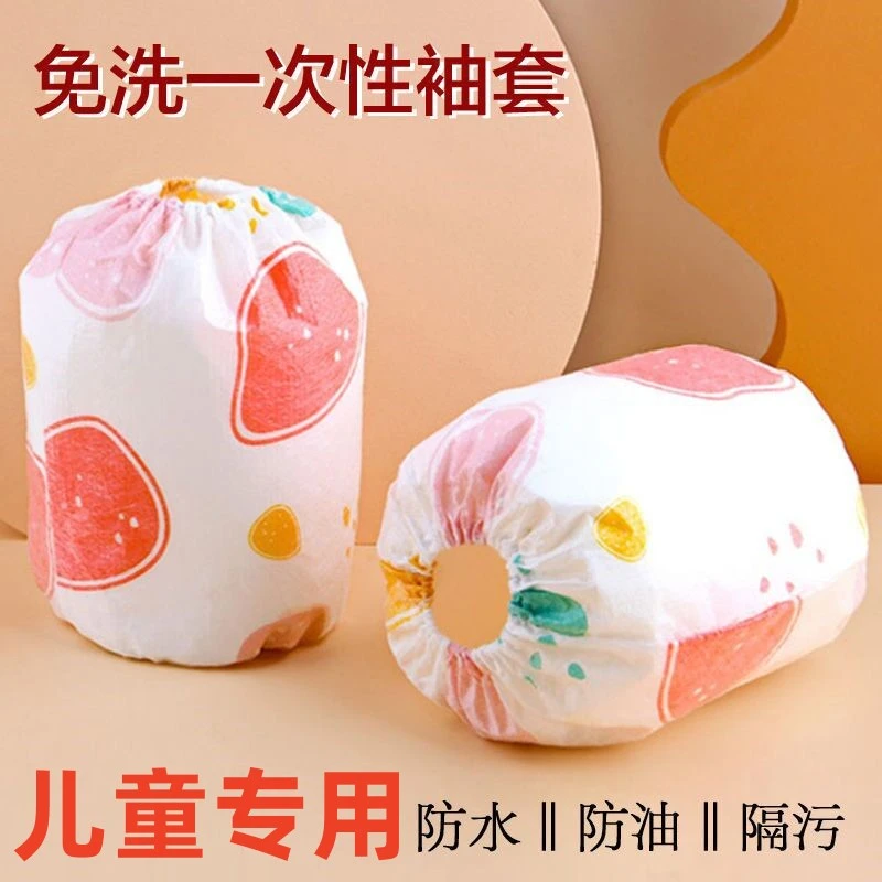 儿童免洗卡通袖套宝宝小孩防油污防水一次性清洁袖套男女童薄款