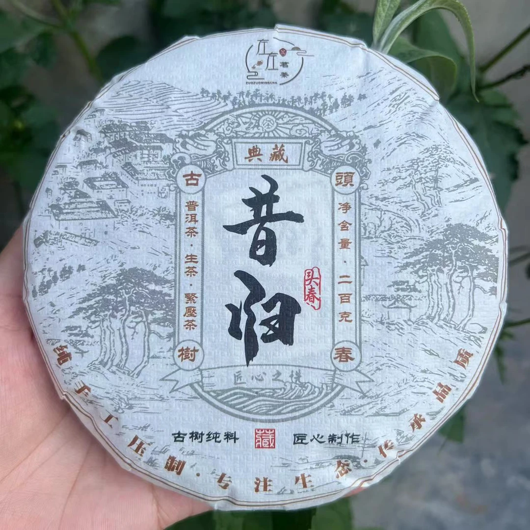 【21年昔归忙麓山】百年古树200g饼