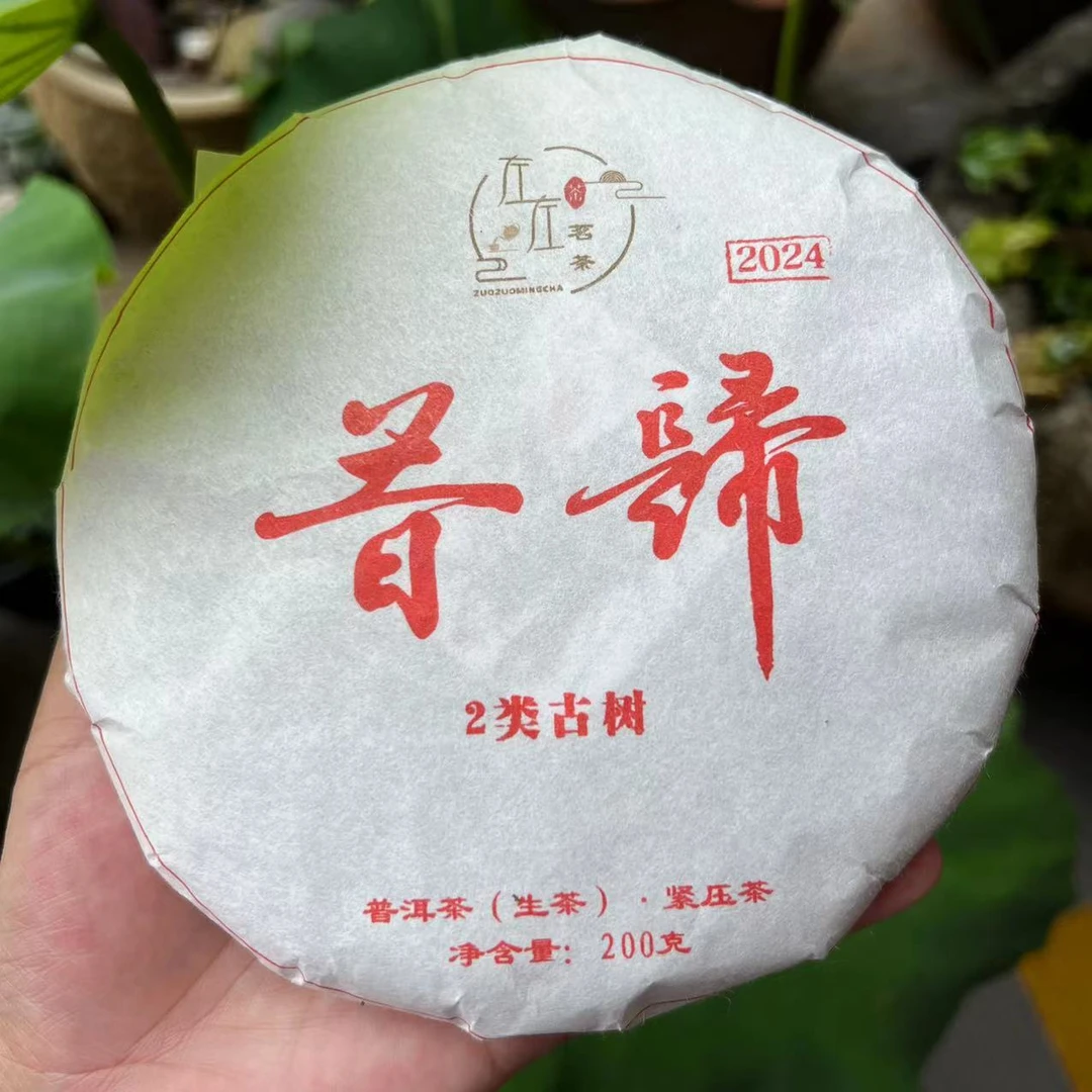 【24年昔归忙麓山】二类单株200g饼