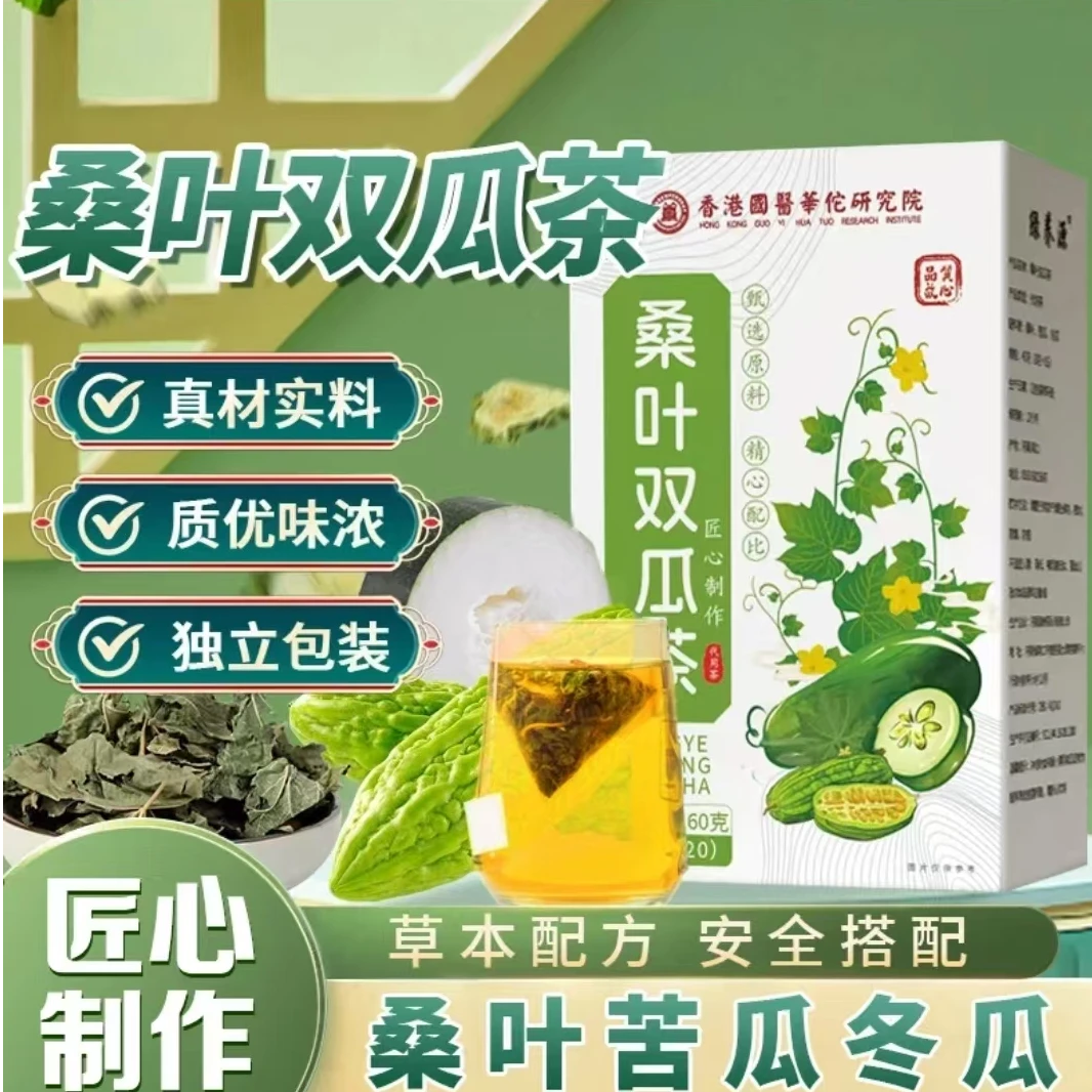 官旗正品【中国医药 桑叶双瓜茶】真材实料养生食养男女通用加强版