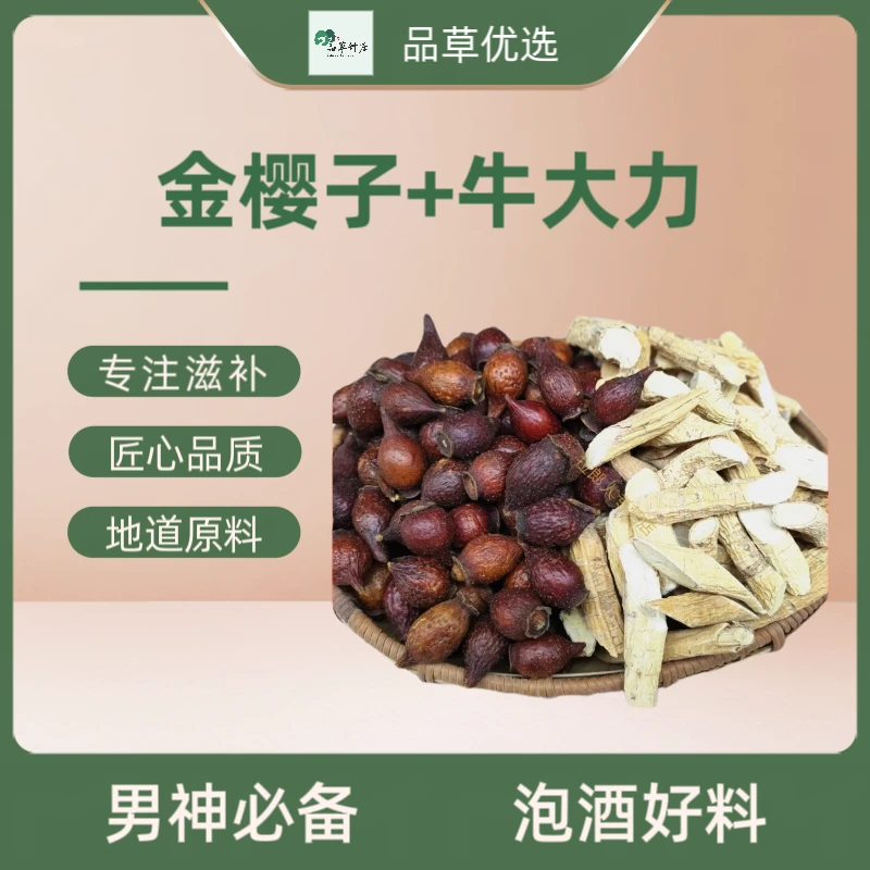正宗金樱子牛大力组合野生新货刺梨子可搭杜仲石头果泡酒手工甄选