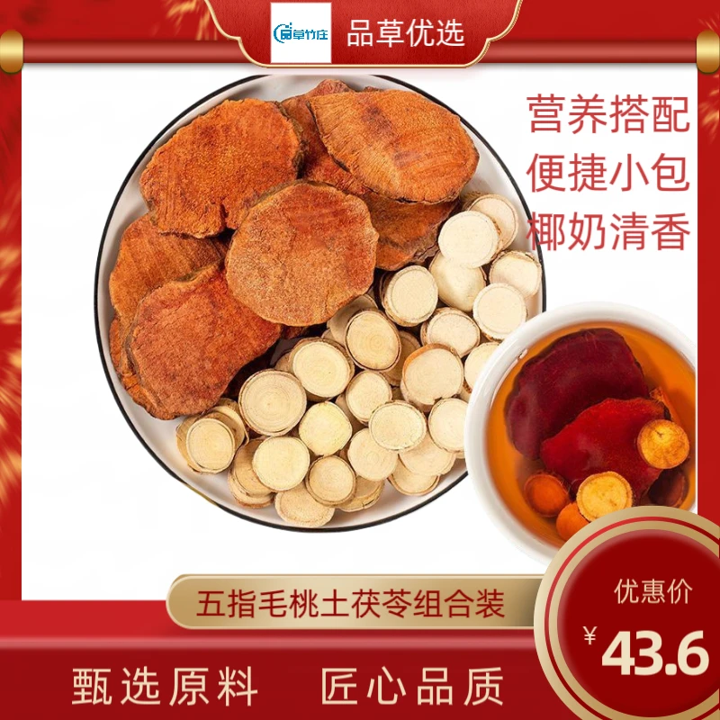 正宗五指毛桃土茯苓茶各250g泡水煮水茶包煲汤膳食搭配食谱新货蔻