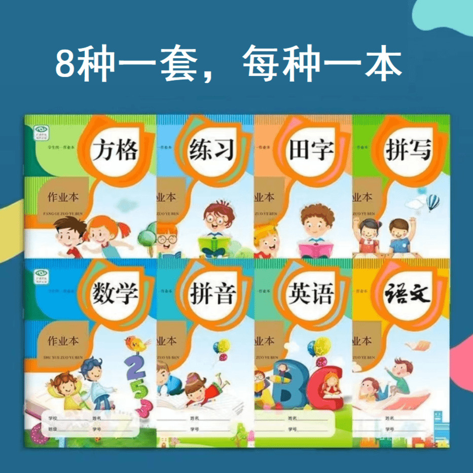 田字格幼儿园拼音本写字本数学作业本生字练字字母8本一套全包含