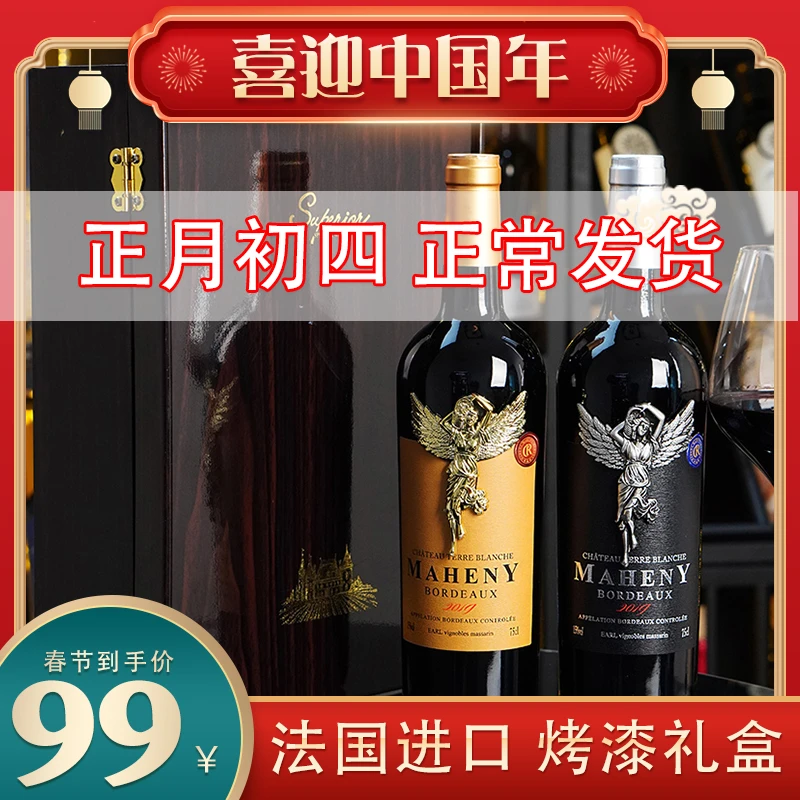 【正月初四发货】金银天使法国进口干红葡萄酒750ML*2礼品装