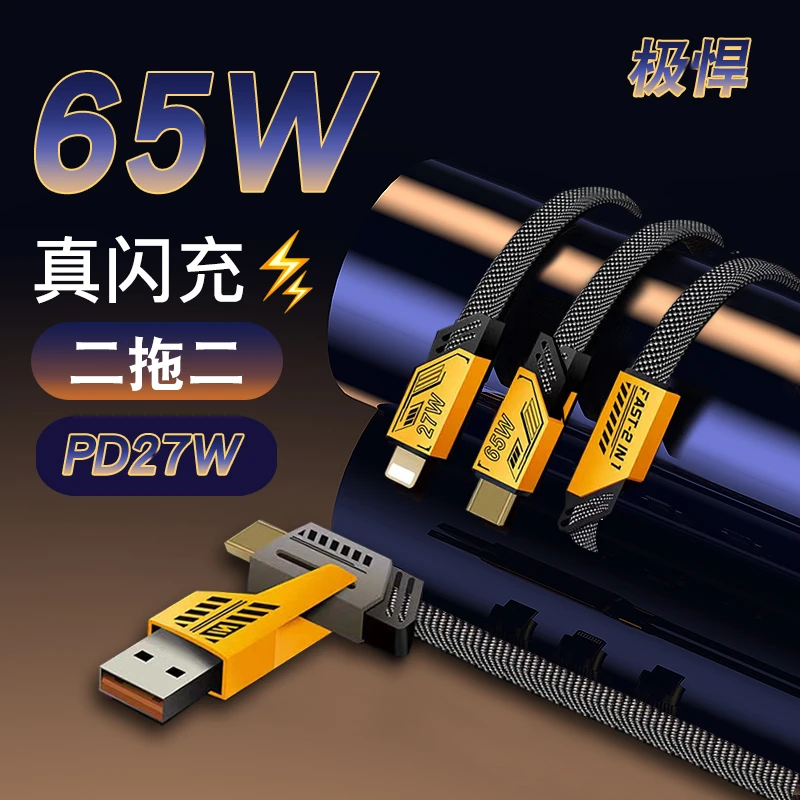 【升级版65W二拖二】机甲线全兼容超级快充适用苹果华为typec