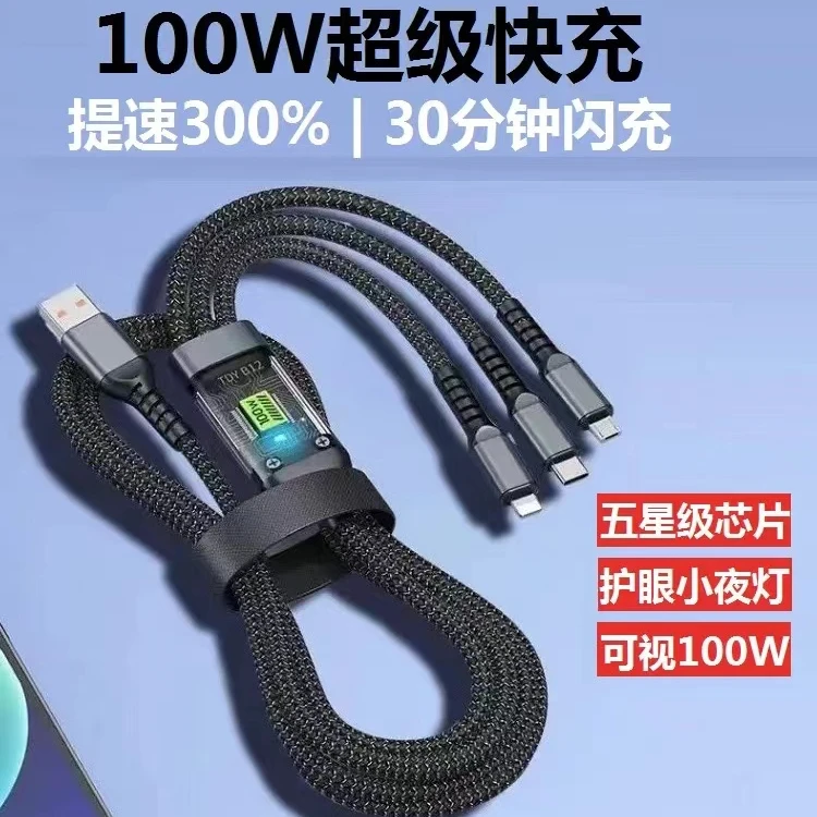 极悍兼容100W超级快充一拖三数据线适用于苹果华为三合一通用传输