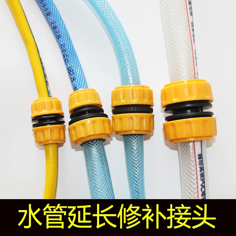 水管配件4转6接头4分6分1寸修补延长接头洗车水管修补接洗车水枪