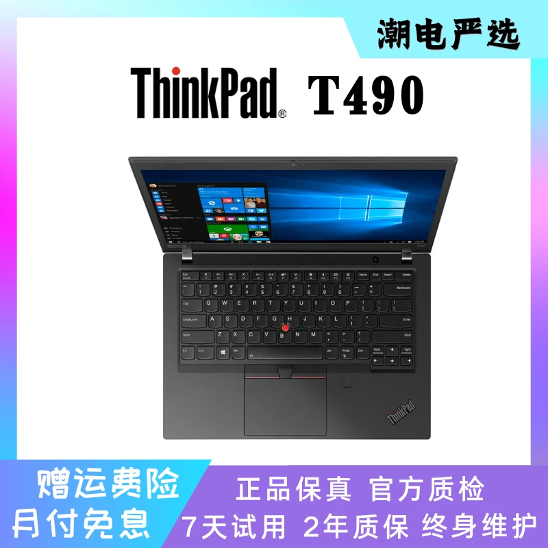 95新 ThinkPad T490 原装经典商务办公轻薄便携笔记本电脑黑色