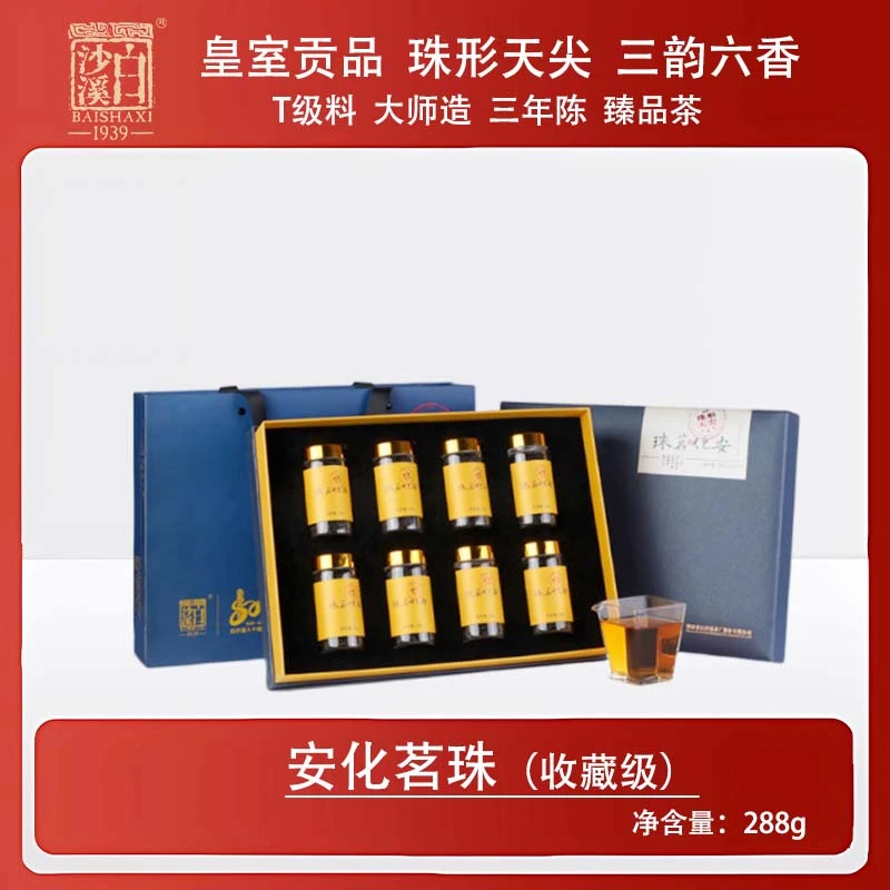 【高端茶礼】安化茗珠288g 白沙溪严选高端精品礼盒芽尖茶安化黑茶