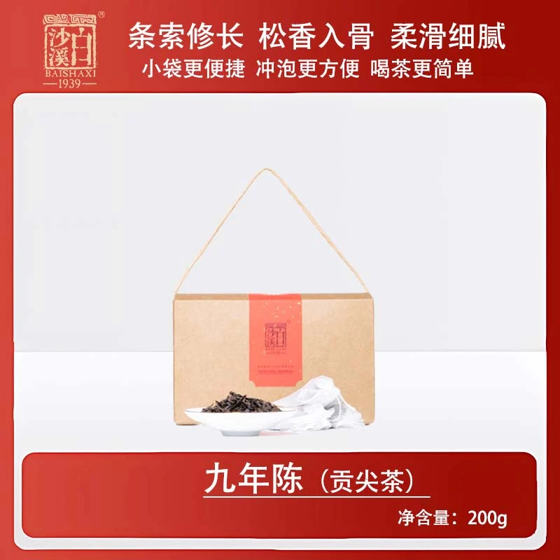 【陈年贡尖】九年陈贡尖200g 白沙溪严选安化黑茶传统工艺散茶嫩料