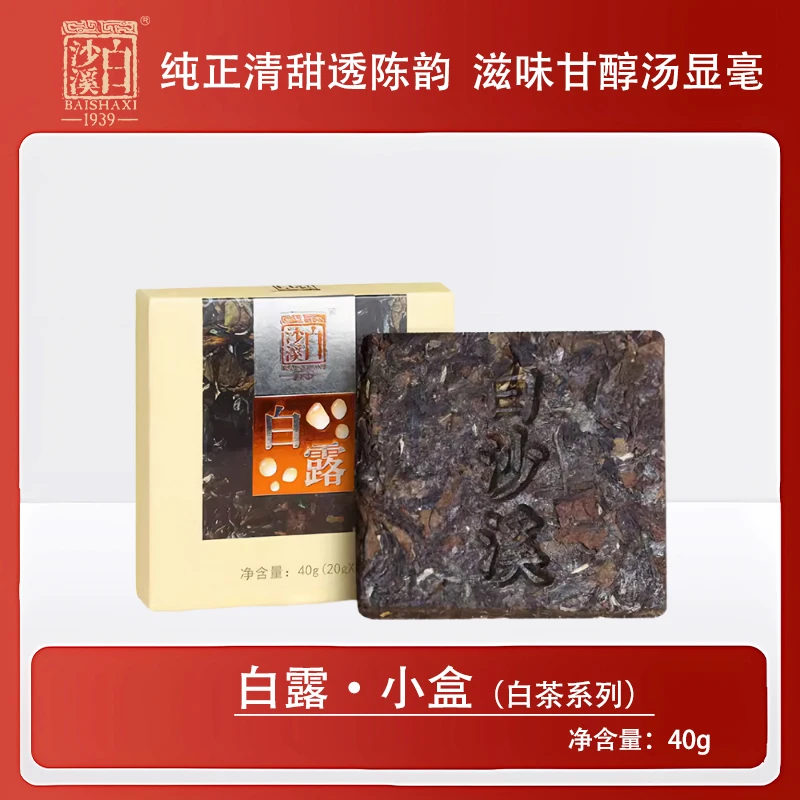 【白茶系列】白露40g  白沙溪严选安化黑茶白茶盒装茶叶小盒便捷