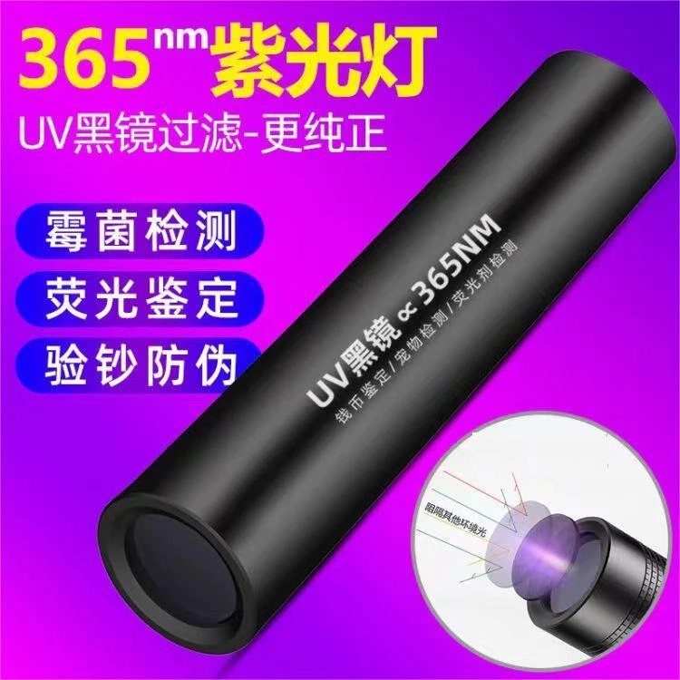 老杨力推专用365紫光灯烟酒鉴定验钞防伪荧光检测