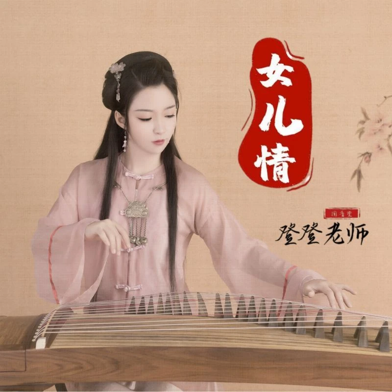 《女儿情》双手版 精讲+带练